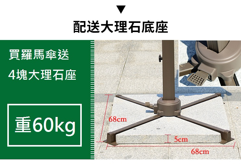 羅馬傘60KG底座